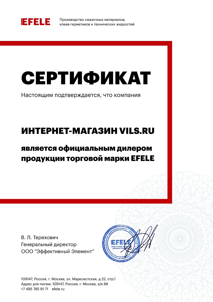 Сертификат EFELE