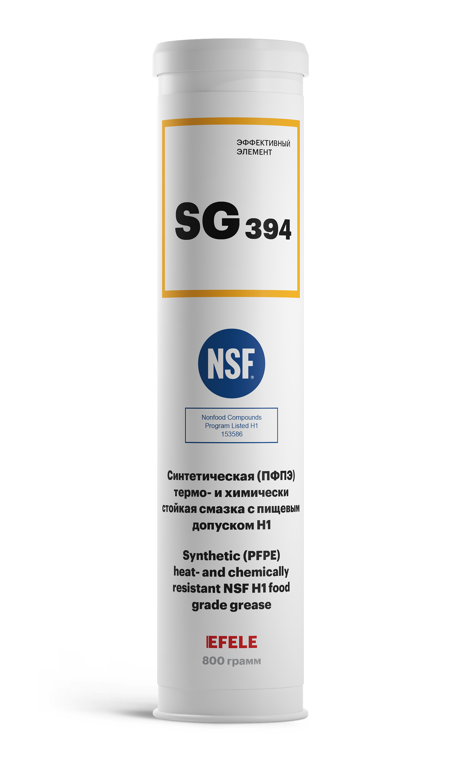 Термо- и химически стойкая пластичная смазка с пищевым допуском NSF H1 EFELE SG-394