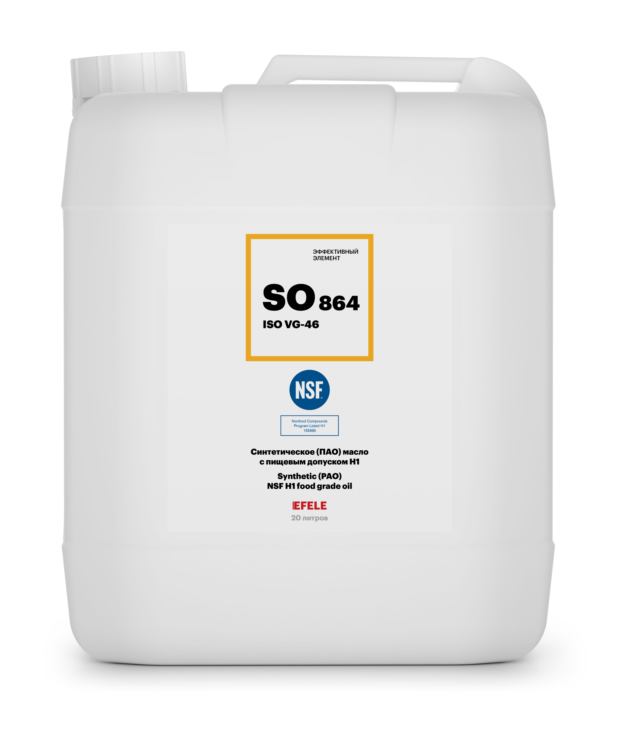 Синтетическое (ПАО) масло с пищевым допуском NSF H1 EFELE SO-864 VG-46 (20 л)