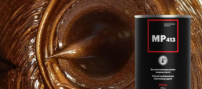 Медная смазка. Особенности и сферы применения материала на примере пасты EFELE MP-413