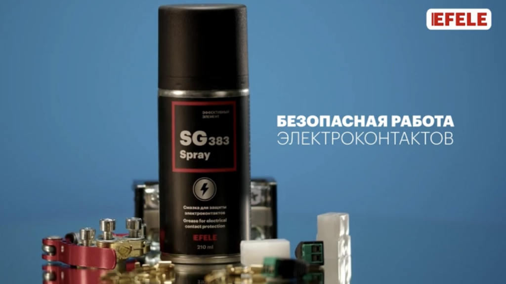 Смазка для защиты электроконтактов EFELE SG-383 Spray