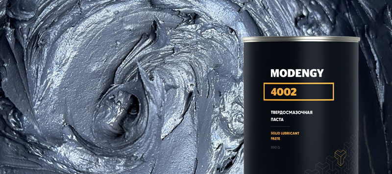 Испытаниями у производителя твердосплавного инструмента подтверждена эффективность применения MODENGY 4002 при пластическом деформировании металла