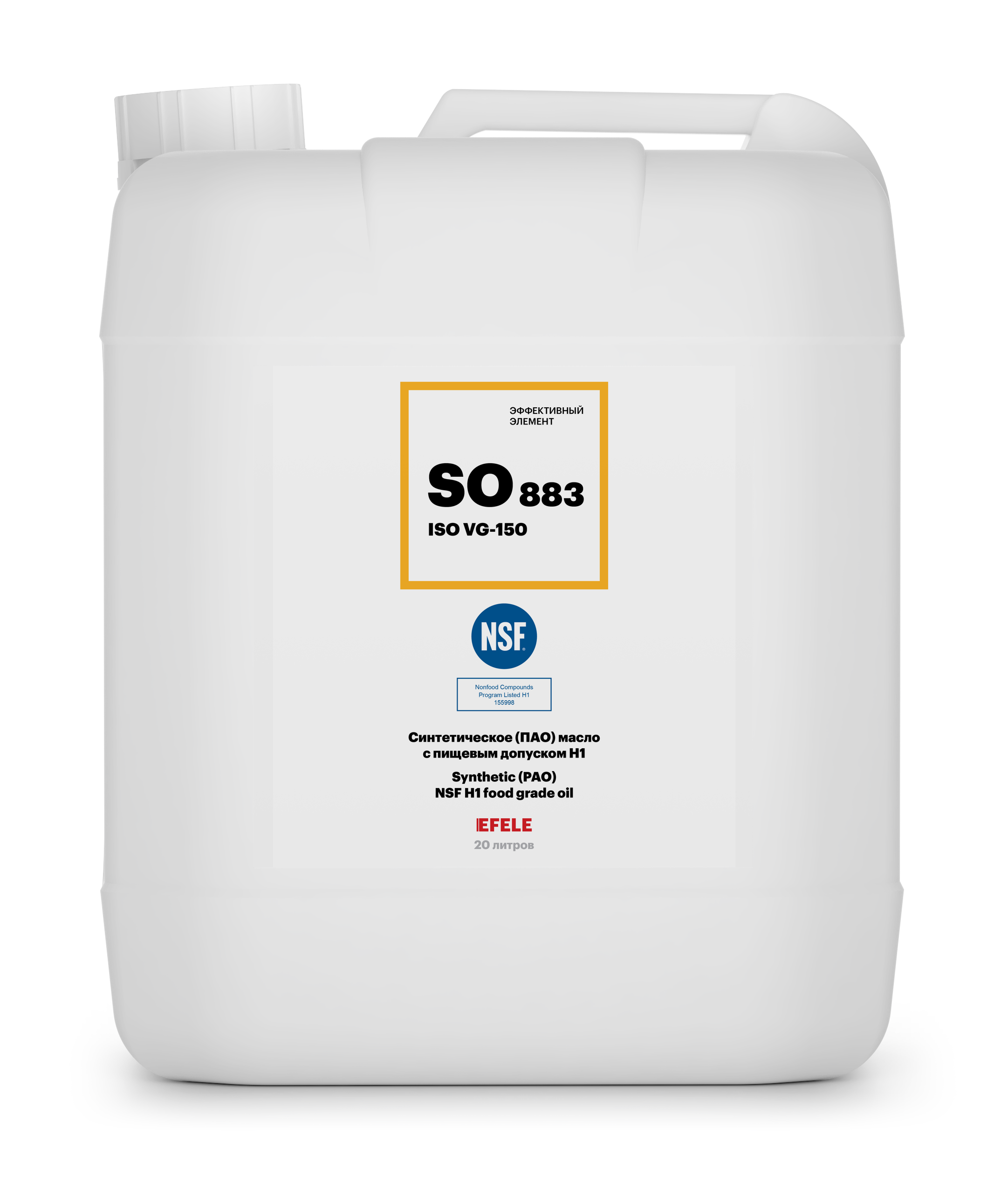 Синтетическое (ПАО) масло с пищевым допуском NSF H1 EFELE SO-883 VG-150 (20 л)