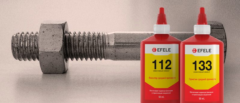 Анаэробные клеи-герметики EFELE 112 и EFELE 133 – надежная фиксация часто разбираемых резьбовых соединений