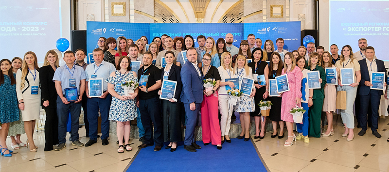 В Брянске прошло награждение победителей и финалистов конкурса «Экспортер года – 2023»