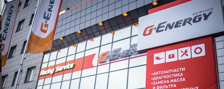 В Санкт-Петербурге заработала вторая станция технического обслуживания G-Energy Service