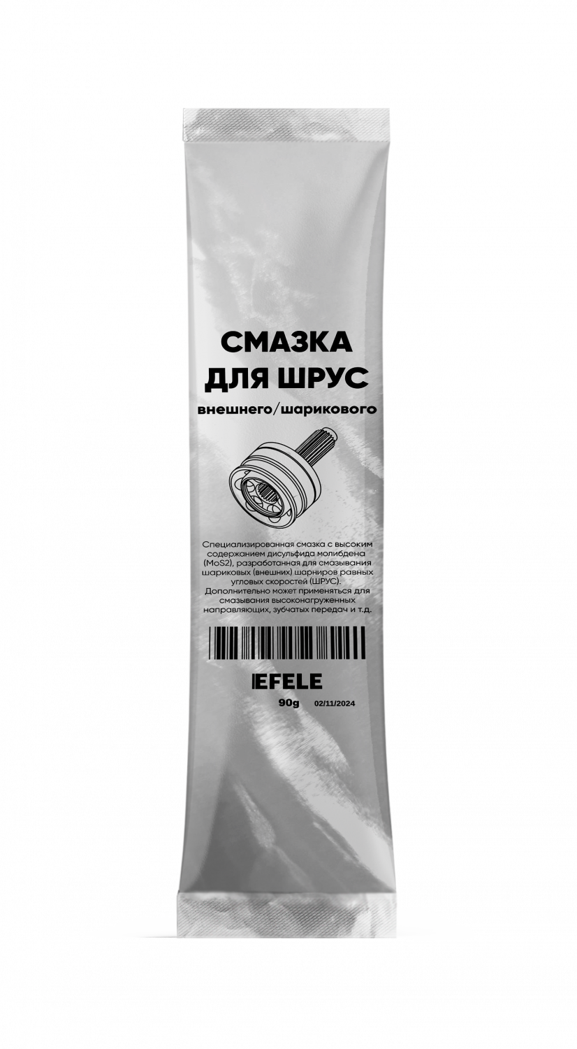Смазка для ШРУС EFELE (саше пакет 90 г)