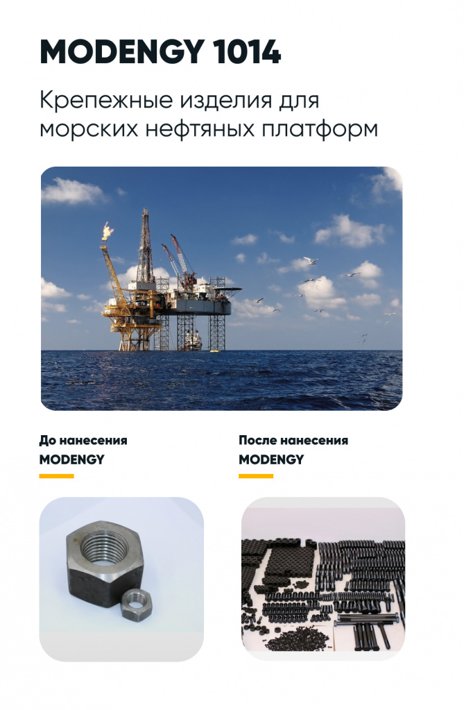 Крепеж платформ до и после нанесения защитного покрытия