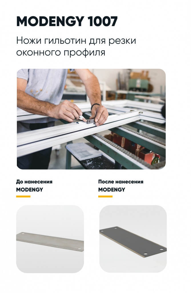 Ножи гильотин для резки оконного профиля Ножи гильотин для резки оконного профиля