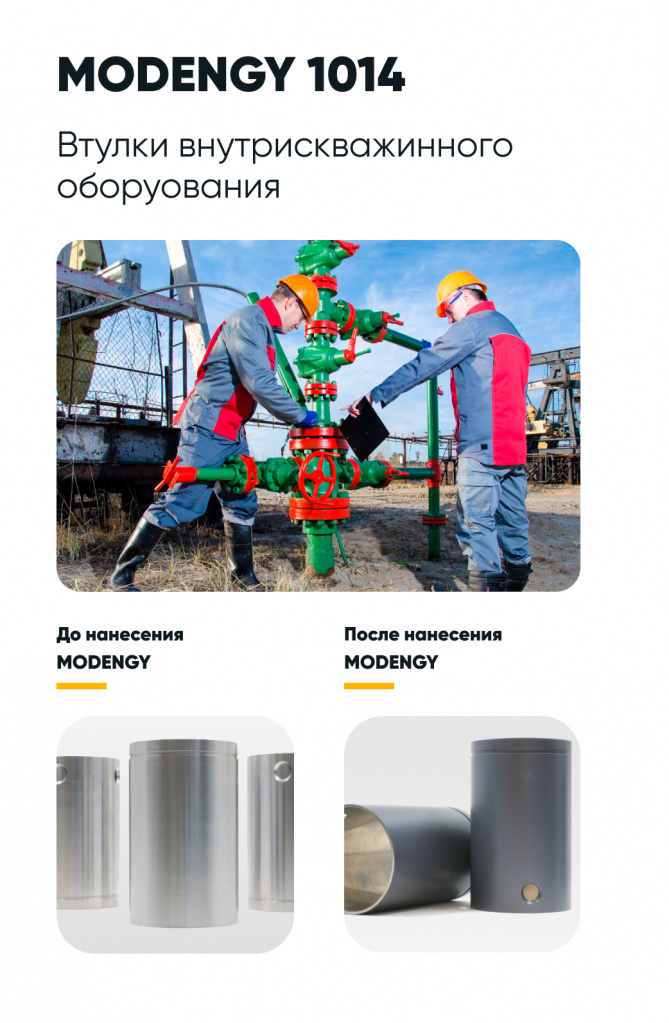 Втулки внутрискважинного оборудования