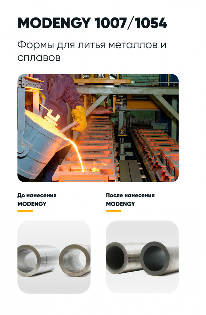 Формы для литья металлов и сплавов Формы для литья металлов и сплавов