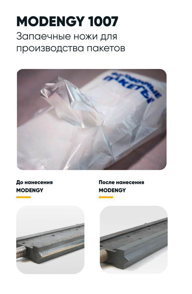 Запаечные ножи для производства пакетов Запаечные ножи для производства пакетов