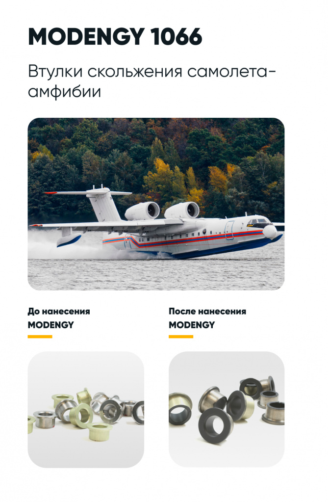 Втулки скольжения самолета-амфибии
