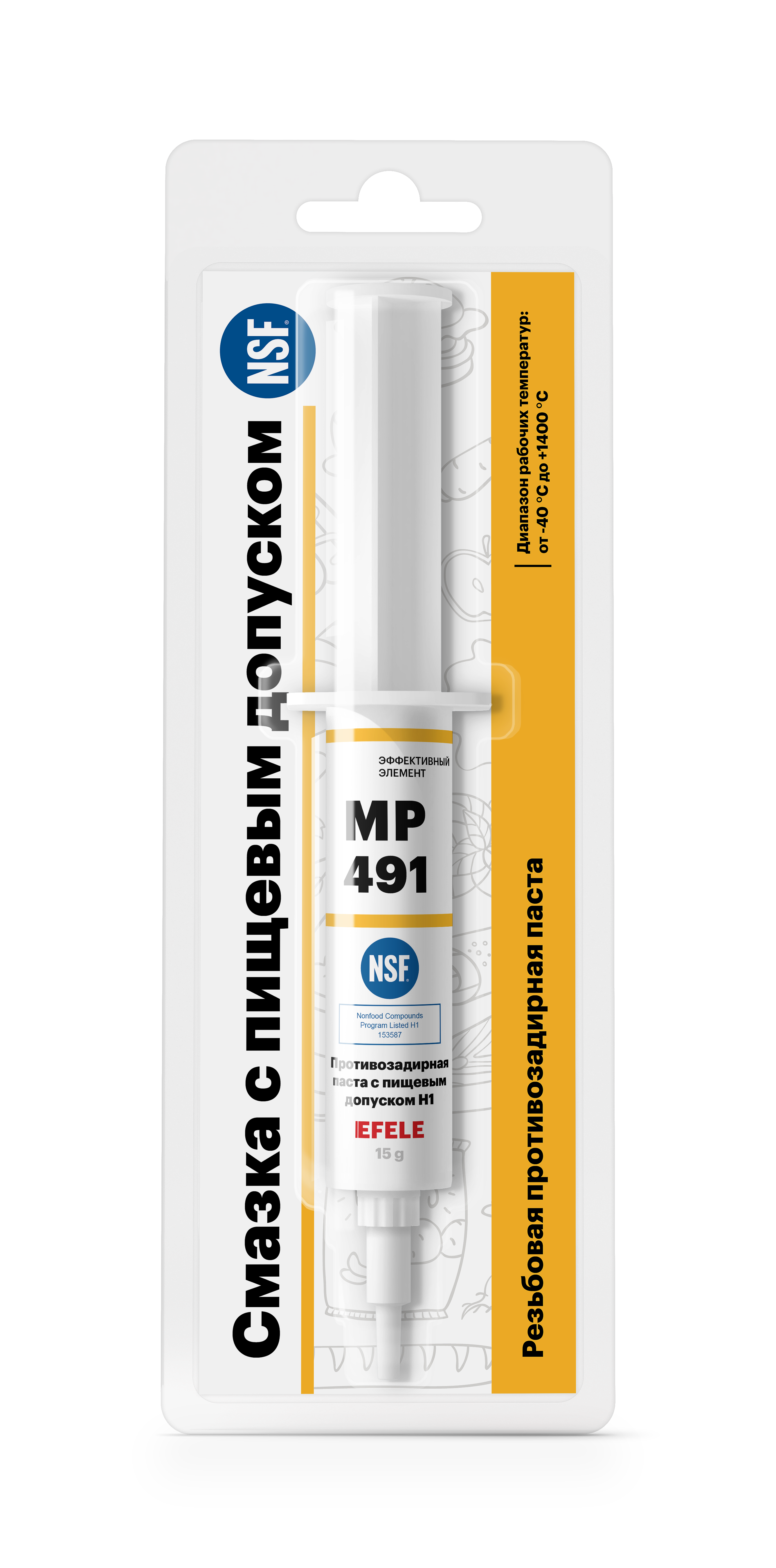 Противозадирная паста с пищевым допуском NSF H1 EFELE MP-491 (15 г)