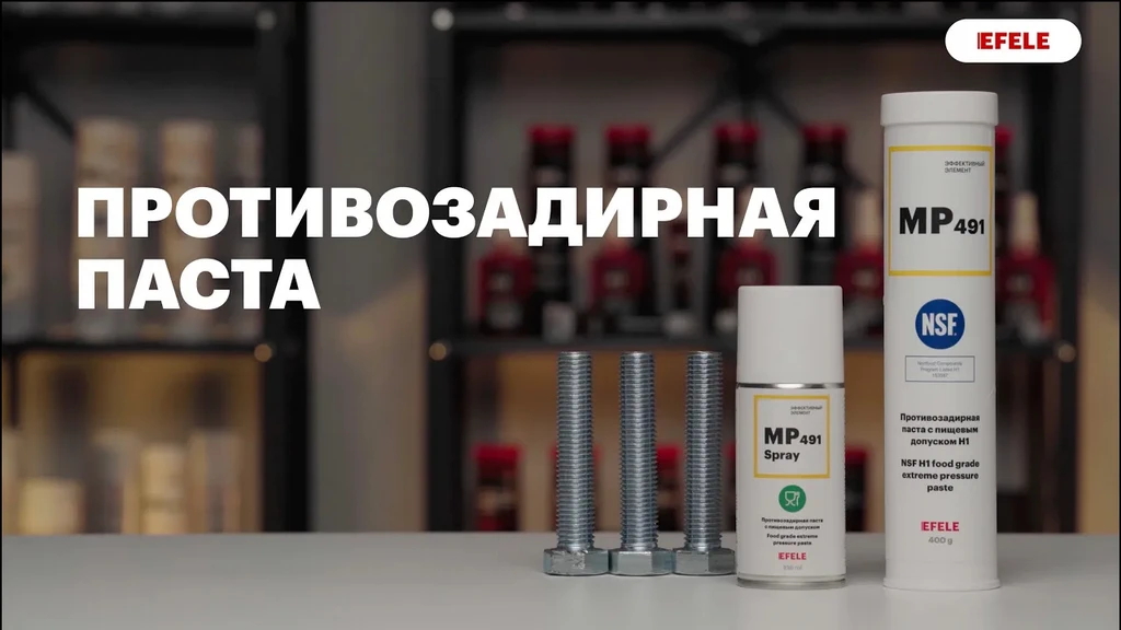 Ответы на вопросы о пасте EFELE MP-491 Ответы на вопросы о пасте EFELE MP-491